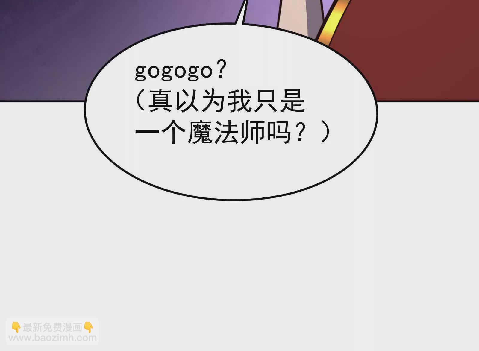 古神遊戲 - 第118話林浩！我和你不共戴天(3/3) - 2